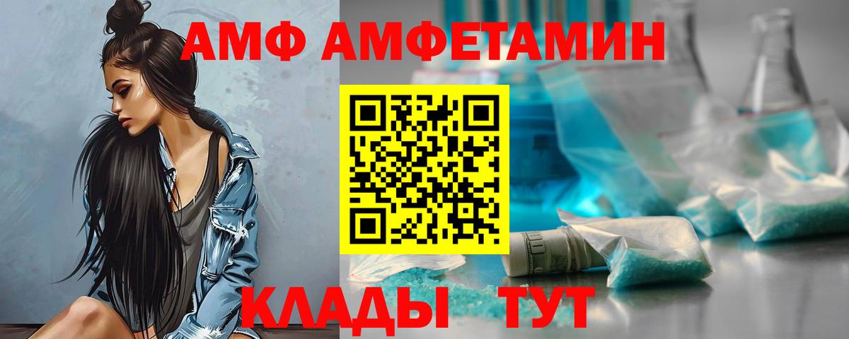 АМФ Розовый  Вход с VPN  Amphetamine  АМФЕТАМИН  мориарти телеграм  Кунгур 
