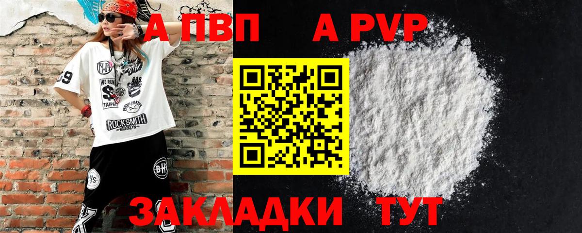 Alpha-PVP СК  Вход с VPN  A PVP Соль  Кунгур  A-PVP VHQ 