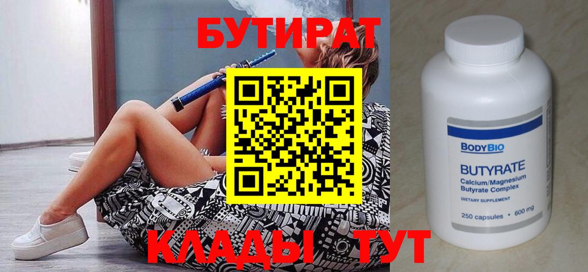 Кунгур  БУТИРАТ бутик  Вход с VPN 