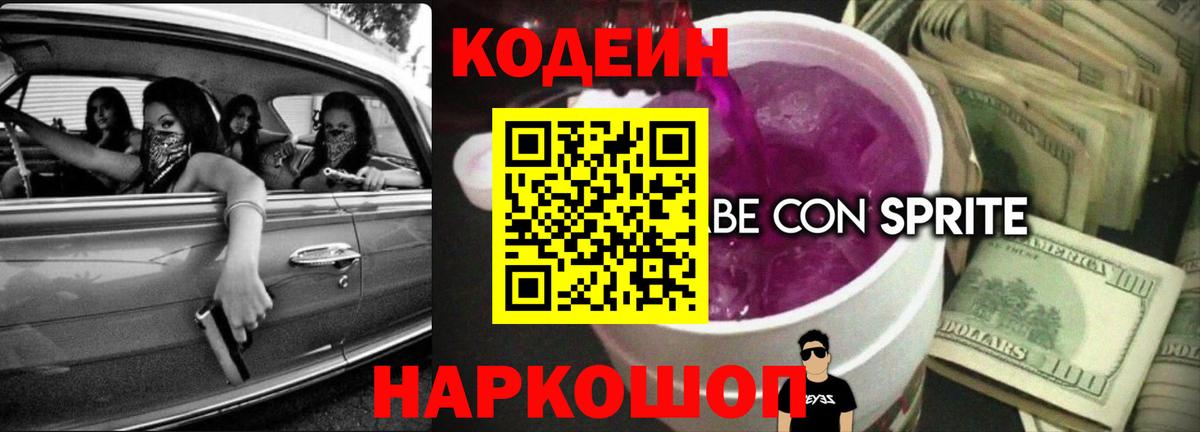 Кодеиновый сироп Lean напиток Lean (лин)  Вход с VPN  Кунгур  Кодеин напиток Lean (лин) 