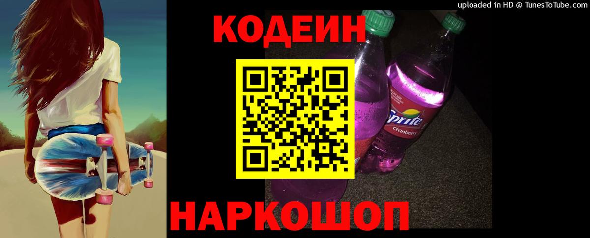 Кодеиновый сироп Lean напиток Lean (лин) Кунгур