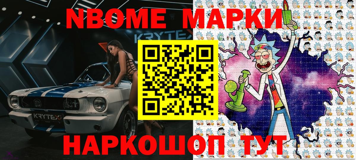 Марки N-bome  где купить   Вход с VPN  Кунгур  Наркотические марки 1,8мг  Наркотические марки 1,8мг 